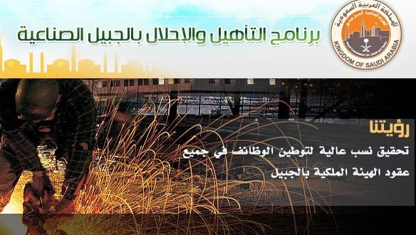 وظائف شاغرة بـ برنامج التأهيل والإحلال