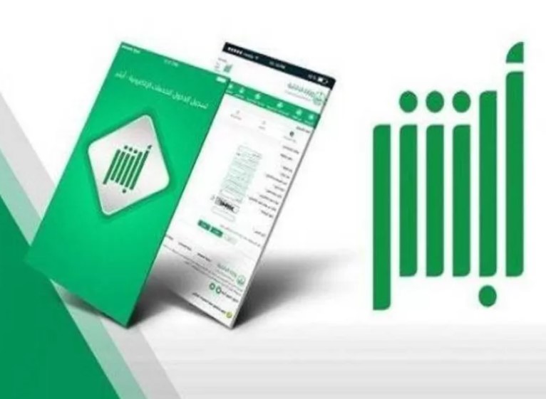 خطوات استخراج إذن إصلاح المركبات عبر منصة أبشر