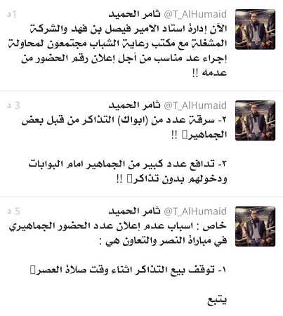 مشجّعون يسرقون تذاكر مباراة النّصر والتّعاون
