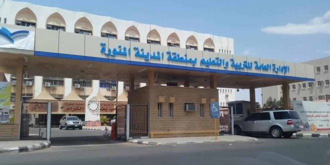 للجنسين.. وظائف شاغرة لحراس المدارس بتعليم المدينة المنورة